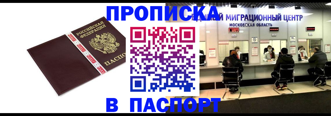 где прописаться в Борисоглебске