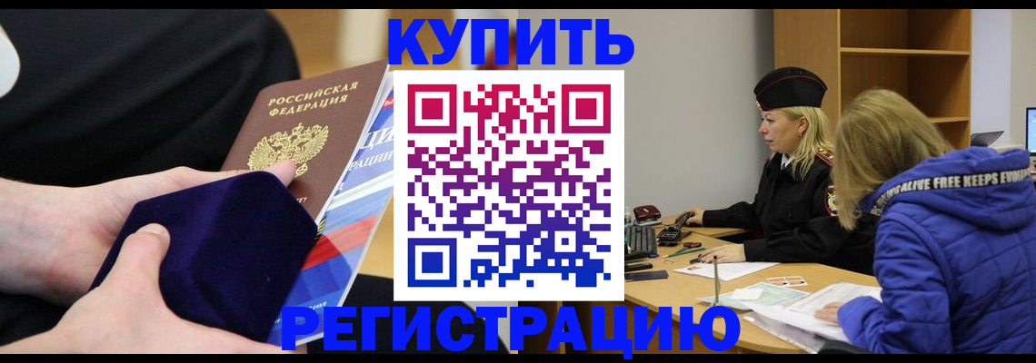 прописка 2025 в Борисоглебске