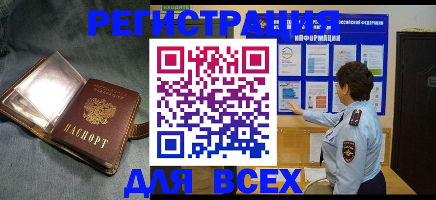 где прописаться в Борисоглебске