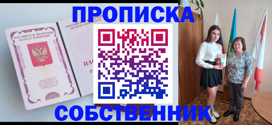 где прописаться в Борисоглебске