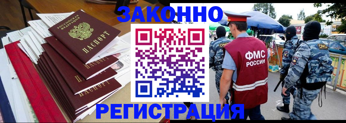 прописка законно в Борисоглебске