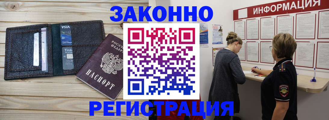 прописка регистрация в Борисоглебске